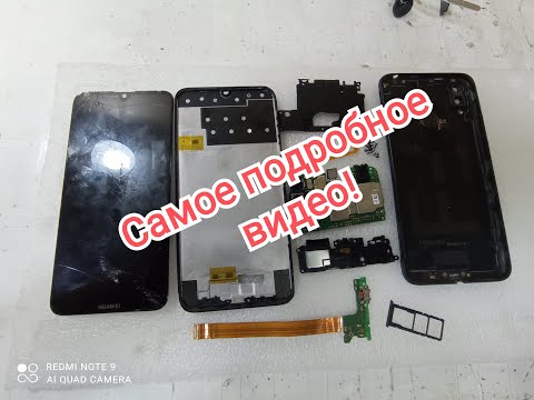 Видео: Huawei Y7 разборка, самое подробное видео