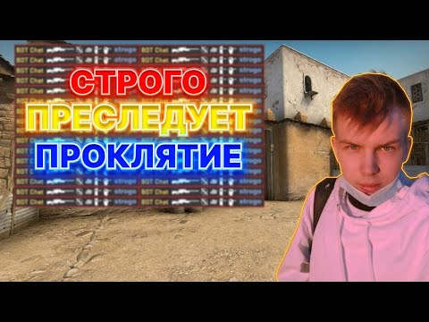 Видео: Строго Байовл Шадоукек Скиллзор Гаечка играют в кс го
