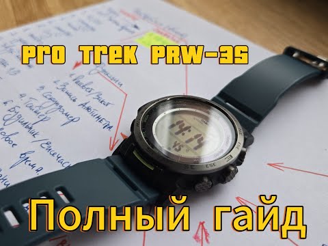 Видео: Быстрый гайд по использованию и настройке Casio Pro Trek