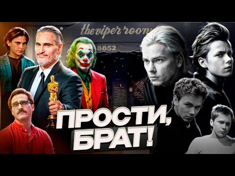 Видео: Эту Ночь в «Комнате Гадюки» Хоакин Феникс Не Забудет Никогда