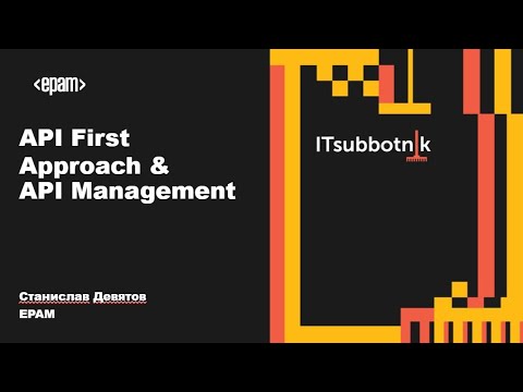 Видео: API First Approach & API  Management solutions | Станислав Девятов