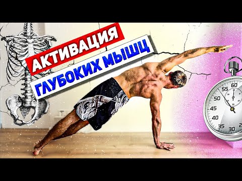Видео: Тренировка ГЛУБОКИХ МЫШЦ ЖИВОТА / Мышцы КОРА