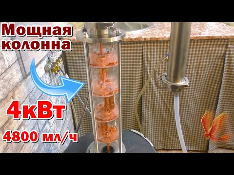 Видео: МЕДНАЯ КОЛПАЧКОВАЯ КОЛОННА / Ректифай / как работать на колпачковой колонне