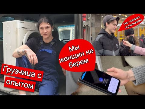 Видео: ЖЕНЩИНА- ГРУЗЧИК- работа, на которой ненавидят женщин. НЕДОСТУПНЫЕ ПРОФЕССИИ