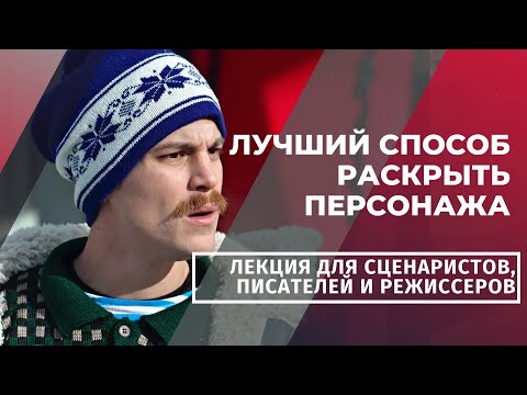 Видео: 🔥  Создание моральной дилеммы в истории / Лекция для сценаристов и писателей
