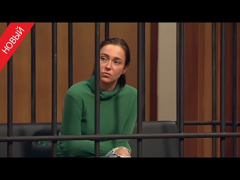 Видео: «Суд присяжных» Девушка убила возлюбленного, который ее бросил и вернулся к жене