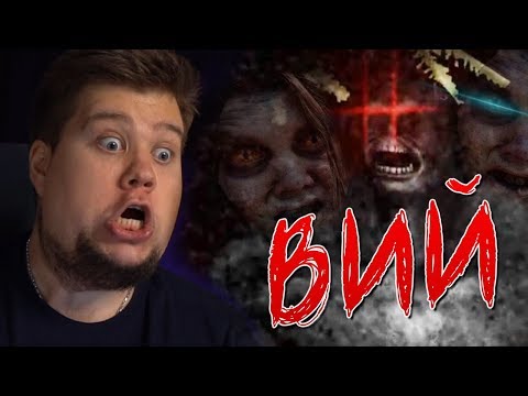 Видео: 3 ВЫЖИВШИХ ПЫТАЮТСЯ НАЙТИ ВИЯ (Survivors Viy)