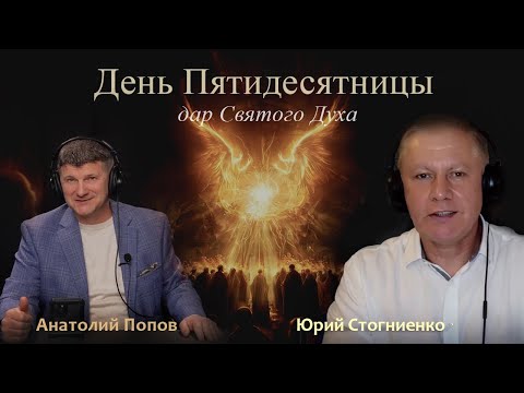 Видео: День Пятидесятницы | Программа СИОН @programzion