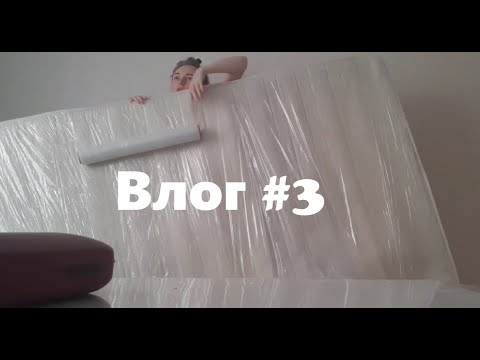 Видео: Влог #3