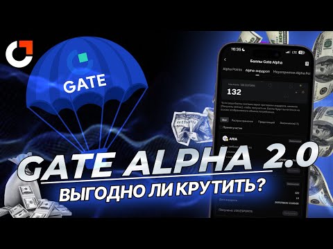 Видео: GATE ALPHA 2.0 | ВЫГОДНО ЛИ КРУТИТЬ? ГАЙД ДЛЯ НОВИЧКОВ
