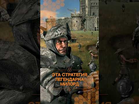 Видео: Stronghold - обзор игры