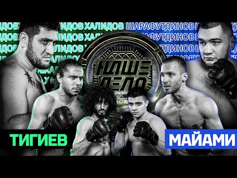 Видео: Олег Майами vs Тигиев  Фара лютый замес с Мстояном Халидов vs Шарафутдинов Бой за пояс.