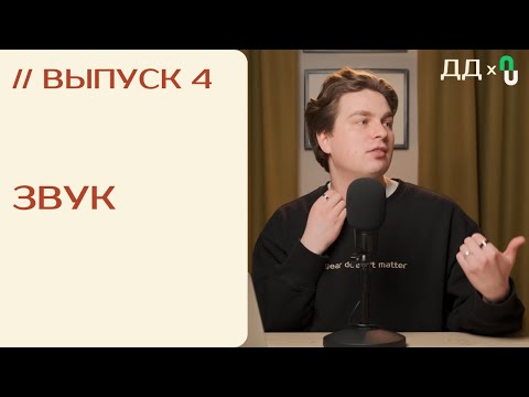 Видео: // 4 ЗВУК: АУДИОТЕХНИКА для записи ПОДКАСТА | ВИДЕОПОДКАСТ от ДВУХ ДОРОЖЕК и PODCASTS.RU