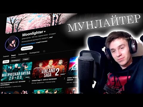 Видео: Шедший о Мунлайтере | Мнение о часовых обзорах аниме