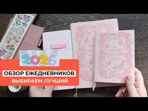Видео: Обзор Топ Планеров с Али - Kinbor A5, A6, Weeks и Обложка Ox Knight ✨ Сравнение с Hobonichi и Moterm