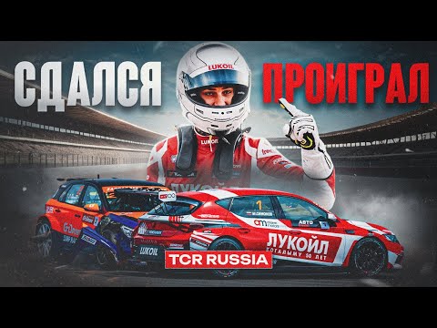 Видео: ЗАЩИТА ТИТУЛА: ОТ ПОБЕДЫ ДО ЖЕСТКОГО СТОЛКНОВЕНИЯ | 1 Этап СМП РСКГ