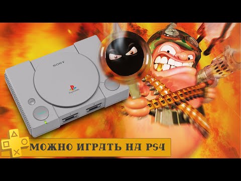 Видео: Во что поиграть на PS1 / Классика PlayStation в подписке PS Plus Deluxe!