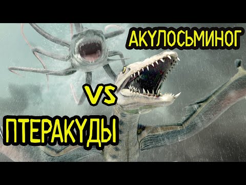 Видео: ТРЕШ ОБЗОР фильма АКУЛОСЬМИНОГ против ПТЕРАКУДЫ / КРУТЕЙШЕЕ ПРОТИВОСТОЯНИЕ ВЕКА