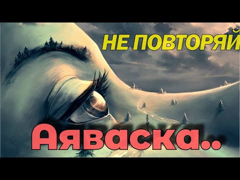 Видео: Аяваска мой опыт | Покурил лягушку | Чуть не сошел с ума |