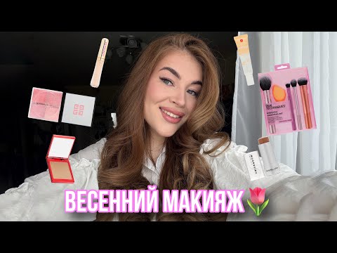 Видео: Макияж на 8 марта, нежный макияж, бюджет/мидл и люкс косметика💕