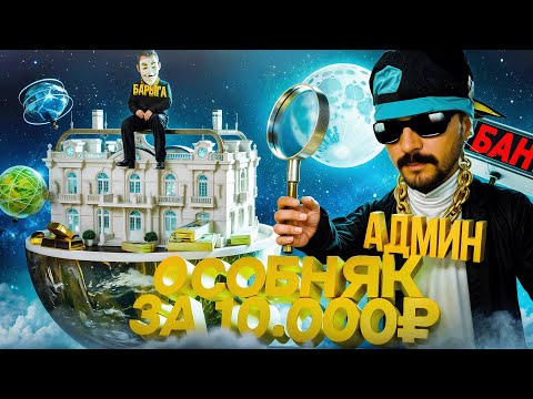Видео: ВЫЧИСЛИЛ ПРОДАЖУ ОСОБНЯКА от БАРЫГИ за 10.000₽ в GTA SA на RODINA RP
