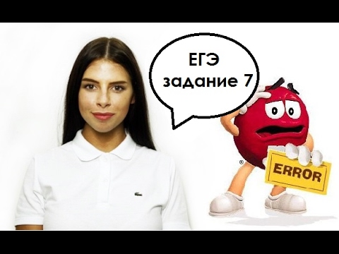 Видео: ЕГЭ по русскому языку. Задание 7. Грамматические ошибки