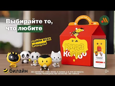 Видео: апперы кидз комбо вкусно и точка