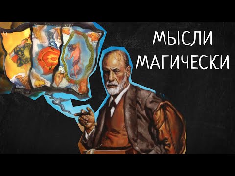 Видео: Таро в психоанализе. Ритуалы на каждый день.