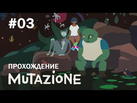 Видео: Садим сад ➤ Mutazione ➤ Прохождение #3