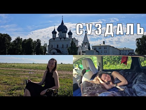 Видео: Ночь в машине. Кофе в поле. Суздаль.