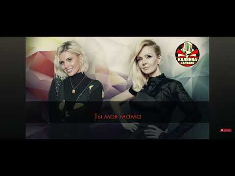 Видео: Валерия - Ты Моя Дочь Караоке Калинка Оригинальный минус