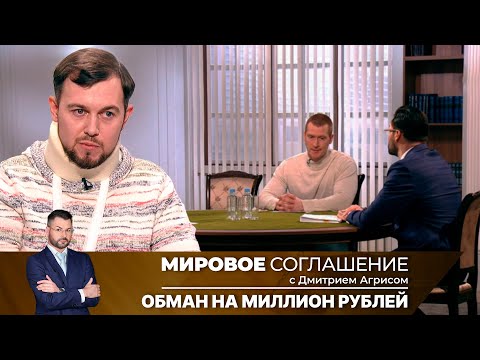 Видео: Мировое соглашение. Эфир от 15 апреля 2024 года