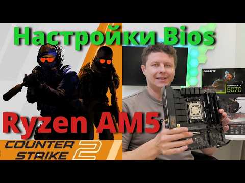Видео: Пять простых шагов для увеличения ФПС в КС 2 на Райзен. #9700x #cs2 #rtx 5070