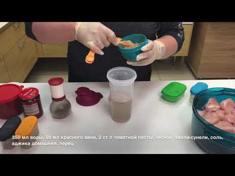 Видео: Чахохбили МикроПлюс 3 л Tupperware