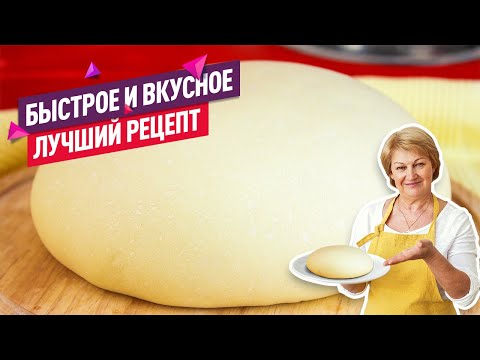 Видео: БЫСТРОЕ воздушное дрожжевое тесто для жареных пирожков! Вкусное тесто за 15 минут!