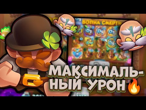 Видео: Рекордный урон на Задире - смогу 8 минут Волны Смерти? | Rush Royale