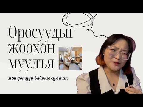 Видео: Оросуудыг жоохон муулъя, орос найз залуу гэнэ үү?