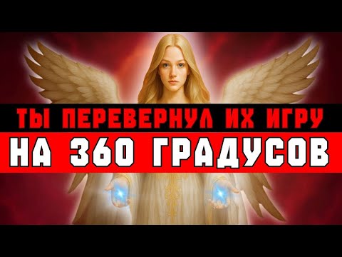 Видео: ИЗБРАННЫЙ! ТО, ЧТО ТЫ СКАЗАЛ ИЛИ СДЕЛАЛ — ВСЕ ГОВОРЯТ, ЧТО ИЗМЕНИЛО ЭТОГО ЧЕЛОВЕКА НА 360°