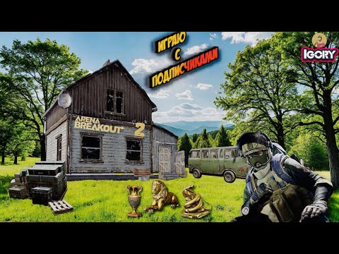 Видео: Arena Breakout Арсенал | Нортридж | ЗАПРЕТКА