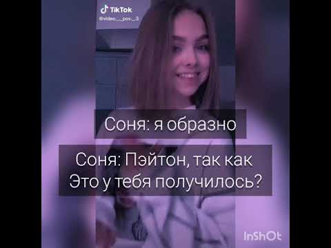 Видео: "дочь киллера🔫" пов про Пэйтона~ 8-12 серии💕