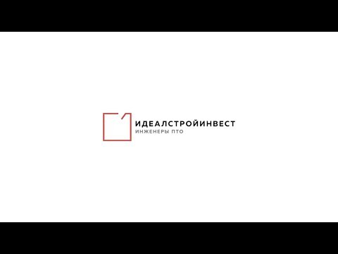 Видео: Подготовка исполнительной документации по общестроительным работам