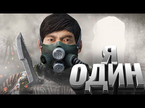 Видео: ОДИН ПРОТИВ ВСЕХ ГРУППИРОВОК в Stalker RP DayZ