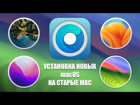 Видео: УСТАНОВКА macOS Big Sur, Ventura, Sonoma НА НЕСОВМЕСТИМЫЙ MAC