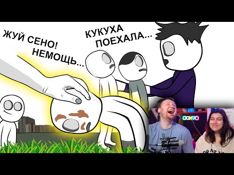 Видео: Я не КОНЬ! Отдых с Братом в селе и Я Сумасшедший... (анимация) | РЕАКЦИЯ на X2DED