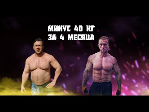 Видео: Агрессивная СУШКА 40 кг за 4 месяца Дмитрий Головинский