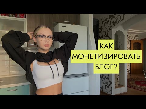 Видео: Как начать зарабатывать с блога | в какой соц сети больше зарабатывают
