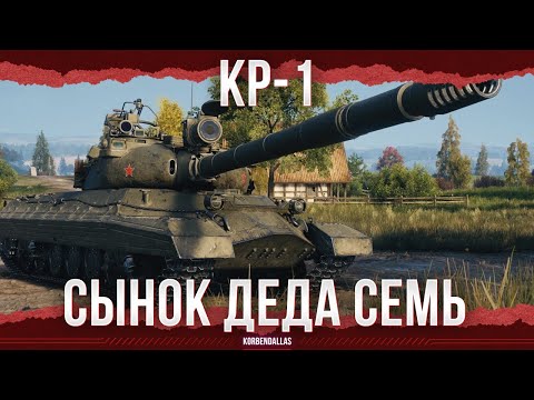 Видео: ТЯЖЕЛЫЙ ДЕДОК 11 УРОВНЯ - КР-1