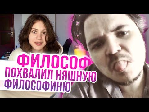 Видео: Философ похвалил философиню за ее познания в области сознания