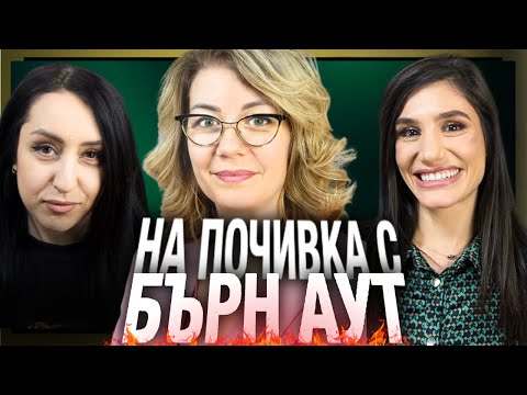 Видео: Мирослава Велева-Радкова: Когато душата гладува тялото преяжда | ZhenCast