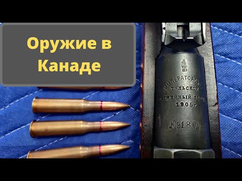 Видео: Оружие в Канаде